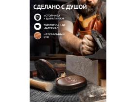 Щетка для бороды натуральная средней жесткости