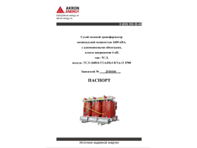 Сухой трансформатор ТС, ТСЛ, ТСЗ