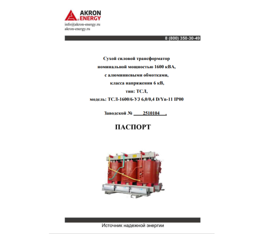 Фото 4 Сухой трансформатор ТС, ТСЛ, ТСЗ, г.Новосибирск 2025