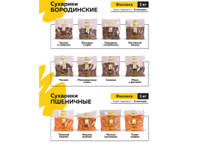 Сухари, гренки, арахис