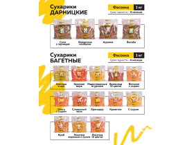 Сухари, гренки, арахис