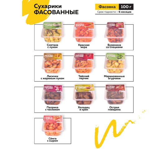 Фото 5 Сухари, гренки, арахис, г.Новосибирск 2025