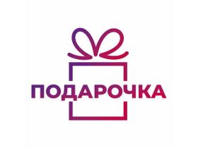 Подарочка