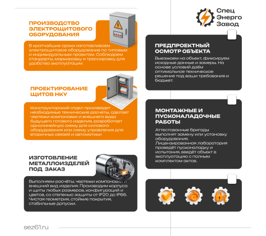 Фото опубликовано: ООО "СЭЗ", ИНН 6165212294, sez61.ru © Фото 11 Производитель электрощитов и подстанций ООО «СЭЗ», г.Ростов-на-Дону