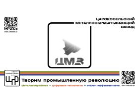 «Цифровые Производственные Решения»