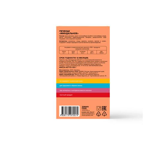 Фото 3 Печенье миндальное без сахара и глютена, г.Краснодар 2026