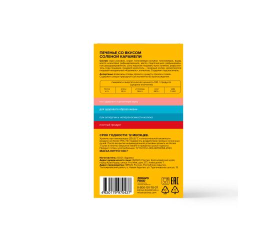 Фото 3 Печенье со вкусом соленой карамели без сахара, г.Краснодар 2026