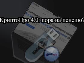 Один день — и ЭЦП может перестать работать