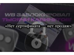 Покупатель требует сертификат. А вы готовы его показать?