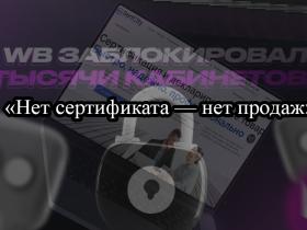 Покупатель требует сертификат. А вы готовы его показать?