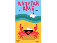 Компания «Капитан краб»
