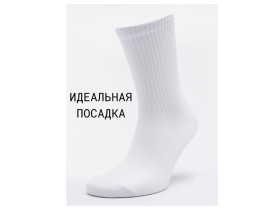 Носки белые спортивная резинка