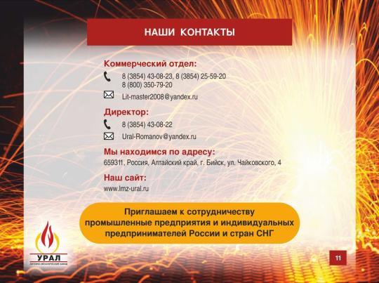 Фото 1 Литейный завод «УРАЛ», г.Бийск