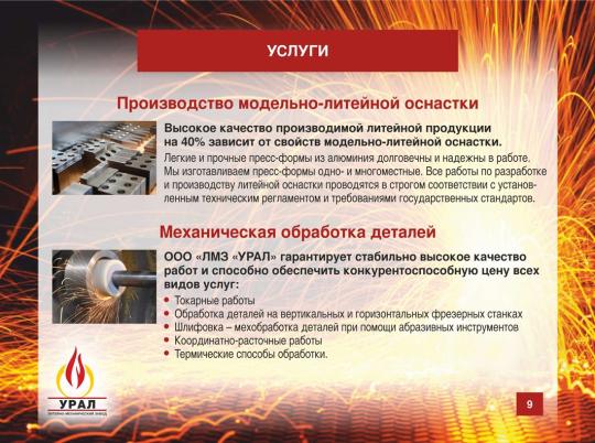 Фото 2 Литейный завод «УРАЛ», г.Бийск