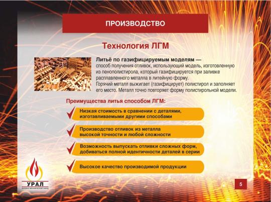 Фото 5 Литейный завод «УРАЛ», г.Бийск