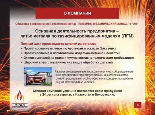 Фото 7 Литейный завод «УРАЛ», г.Бийск