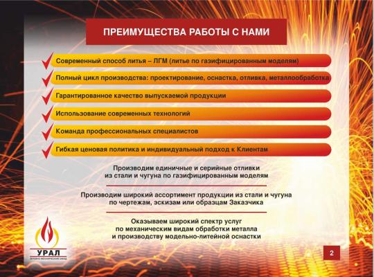 Фото 8 Литейный завод «УРАЛ», г.Бийск