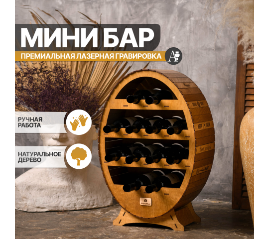 Фото 5 Мини бар овальный 12 секций для вина, г.Серпухов 2026