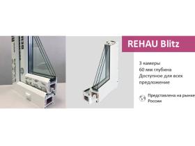 Металлопластиковое окно Rehau Blitz New