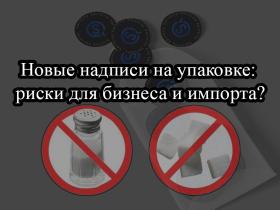 Маркировка продуктов: что изменится и за что будут штрафовать