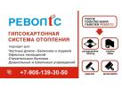 Гипсокартонные панели отопления РЕВОЛТС