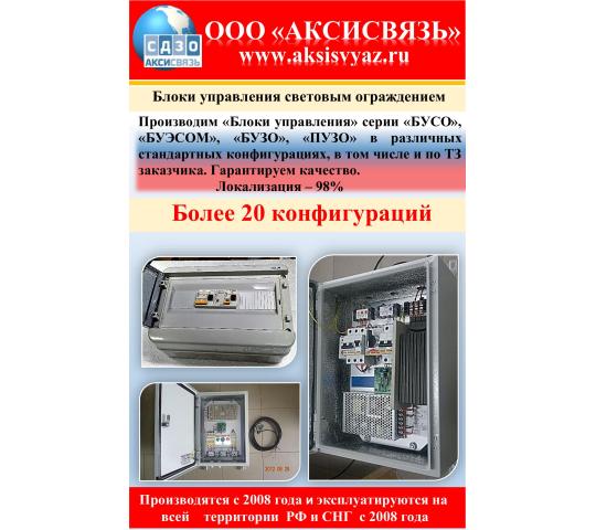 Фото 4 Блок управления БУСО 2026