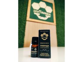 Эфирное масло лаванда 5 мл.