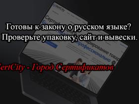 Ваш бренд на латинице? У вас осталось 35 дней, чтобы избежать штрафов.