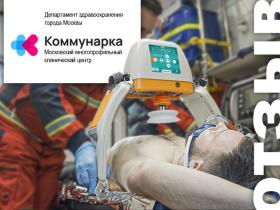 Отзыв об Аппарате СЛР "АРКА" от директора  центра «Коммунарка».