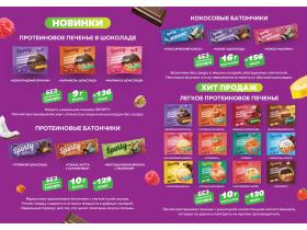 Производитель протеинового печенья «SPORTY»