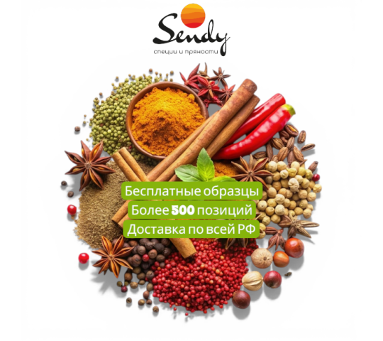 Фото опубликовано: ООО "СЭНДИ", ИНН 7720644026, sendyfood.ru  ©
