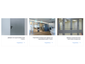 Противопожарные конструкции