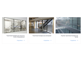 Противопожарные конструкции