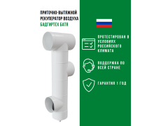 775817 картинка каталога «Производство России». Продукция Рекуператоры воздуха на 100 кв.м., г.Мытищи 2026 Фото 1 Рекуператоры воздуха на 100 кв.м., г.Мытищи 2026