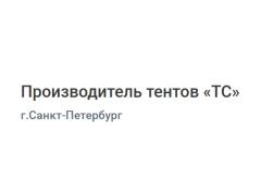 Производитель тентов «ТС» Производитель тентов «ТС»