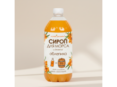 Фото 1 Натуральный сироп для морса «Облепиха», г.Калининград 2026