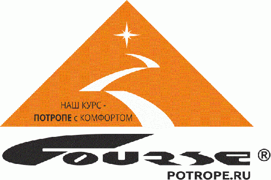 Фото опубликовано: ООО "КУРС", ИНН 5018121541, www.potrope.ru © Фото опубликовано: ООО "КУРС", ИНН 5018121541, www.potrope.ru ©