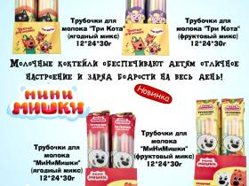 Обновленный дизайн упаковки трубочек для молока Три Кота И МиНиМишки!!!