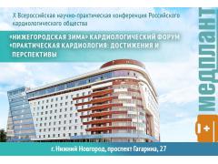 КАРДИОЛОГИЧЕСКИЙ ФОРУМ