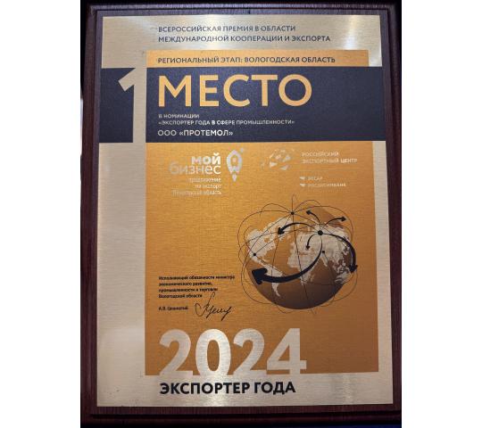 Фото 12 Экспортер года