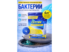 Производитель бактерий для септиков «ЭКОТЕК»