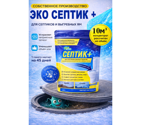 Фото опубликовано: ООО "ЭКОТЕК", ИНН 7130031041, ekoceptik.ru  ©