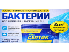 Как грамотно выбрать и использовать бактерии для эффективного функционирования септика? Как грамотно выбрать и использовать бактерии для эффективного функционирования септика?