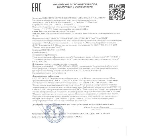 Фото 5 Производитель производственного оборудования «ПрактикМ», г.Люберцы