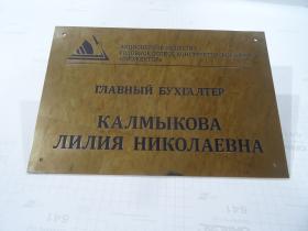 Таблички из латуни с гравировкой