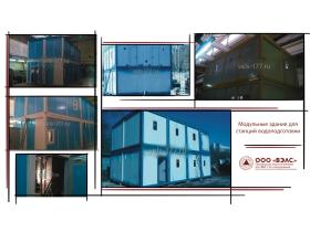 Контейнеры для систем жизнеобеспечения