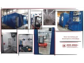 Контейнеры для систем жизнеобеспечения