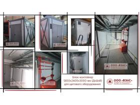 Контейнеры для технологического оборудования