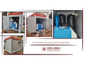 Контейнеры для компрессорных станций