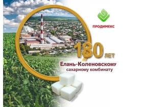Елань-Коленовский сахарный завод - крупнейший прои